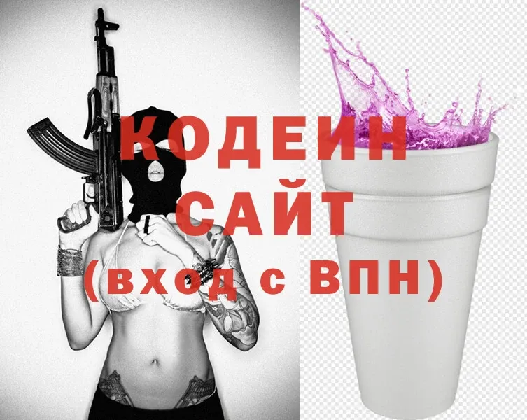 Кодеин напиток Lean (лин)  как найти закладки  Красногорск 