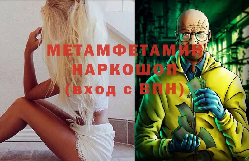 МЕТАМФЕТАМИН Methamphetamine  как найти закладки  Красногорск 